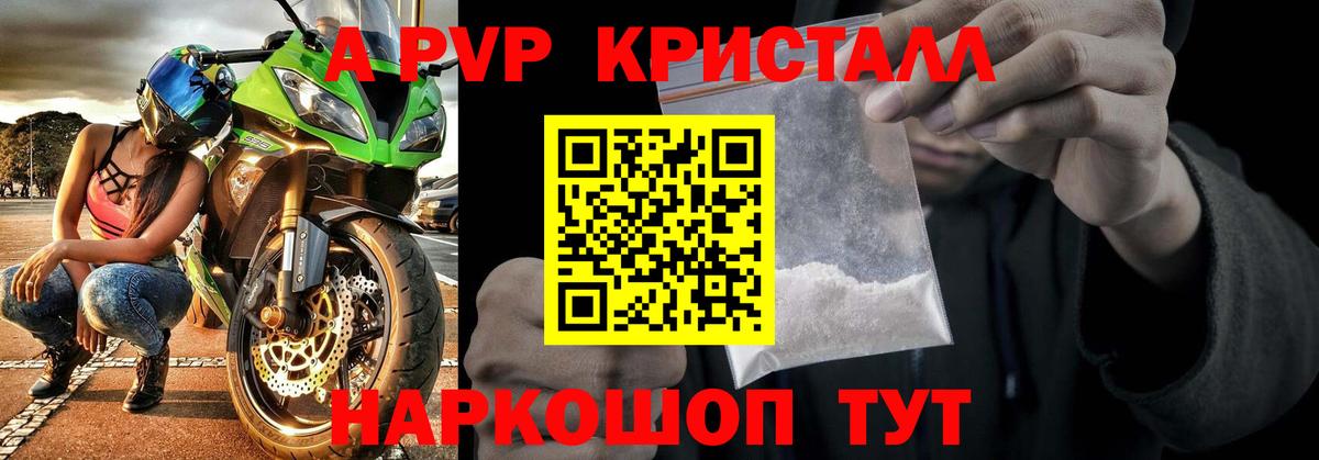 Туапсе  A PVP кристаллы  Вход с VPN  Альфа ПВП VHQ 