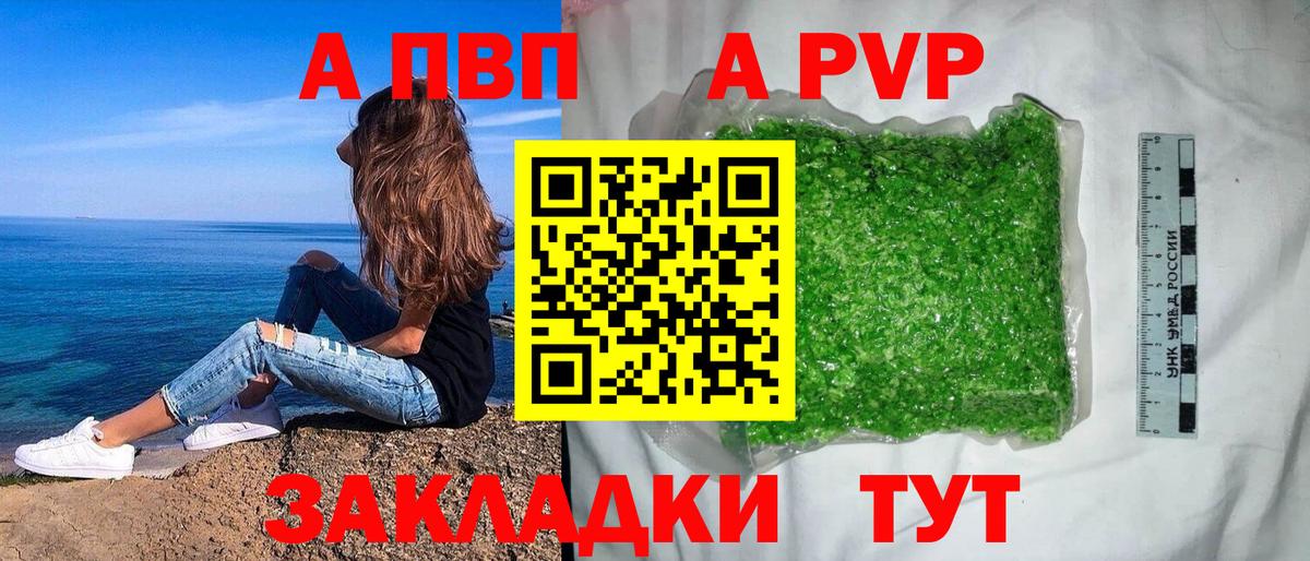 Alpha-PVP VHQ Туапсе