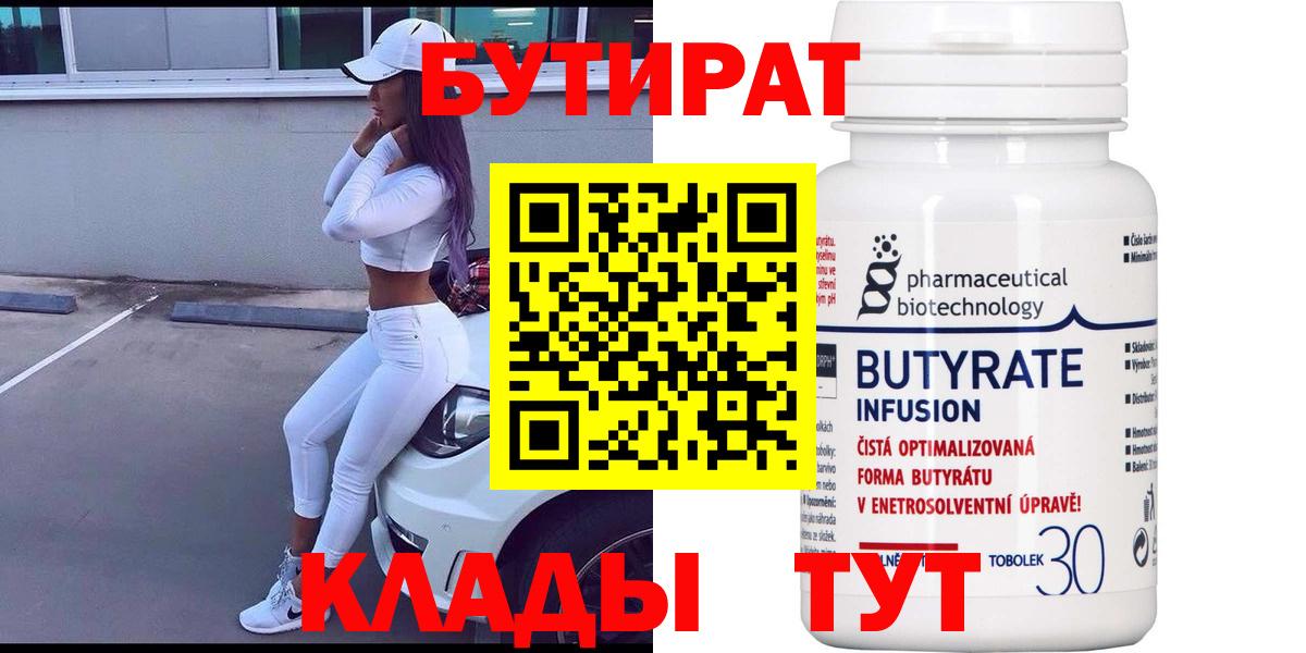 Туапсе  БУТИРАТ оксибутират  Вход с VPN 