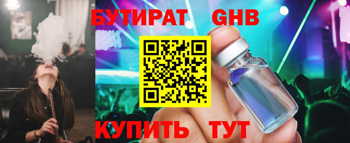 БУТИРАТ 99% Туапсе