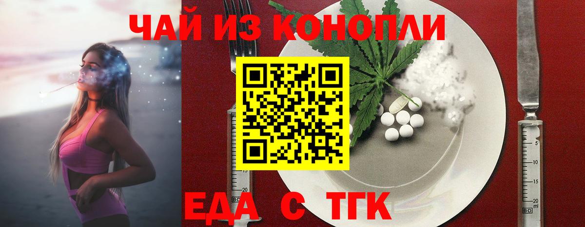 Туапсе  Еда ТГК конопля  Вход с VPN 