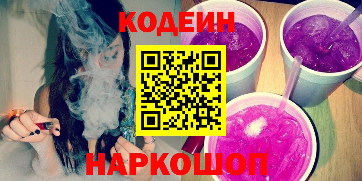 Codein Purple Drank Туапсе