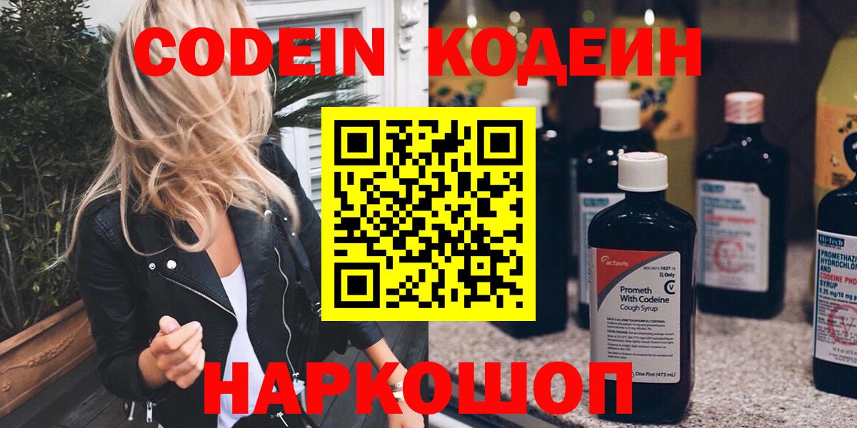 Туапсе  Codein напиток Lean (лин)  Вход с VPN  Кодеиновый сироп Lean напиток Lean (лин) 