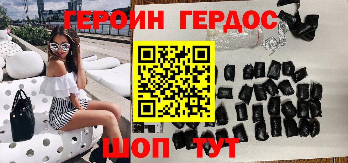 Героин Heroin Туапсе
