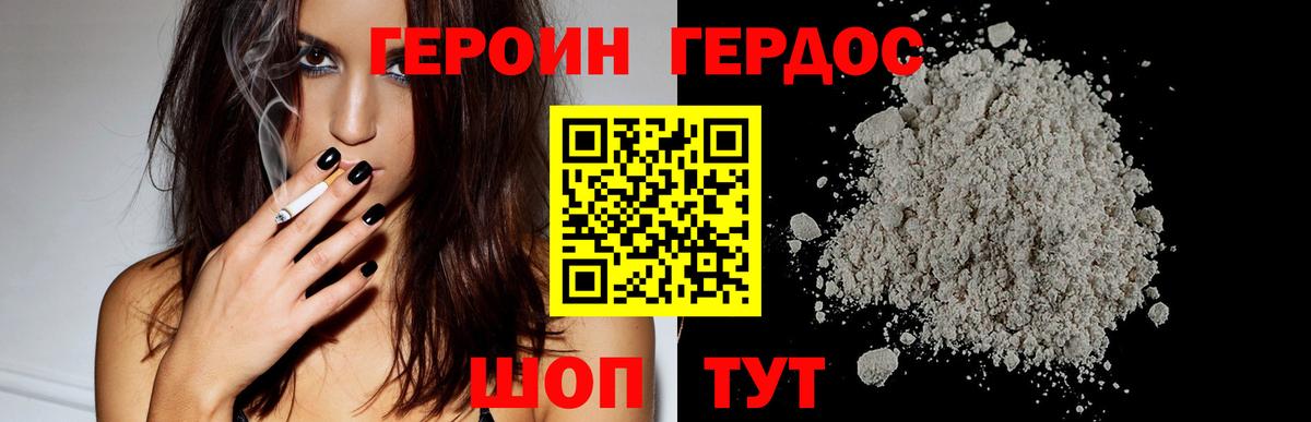 ГЕРОИН  Вход с VPN  Туапсе  ГЕРОИН герыч 