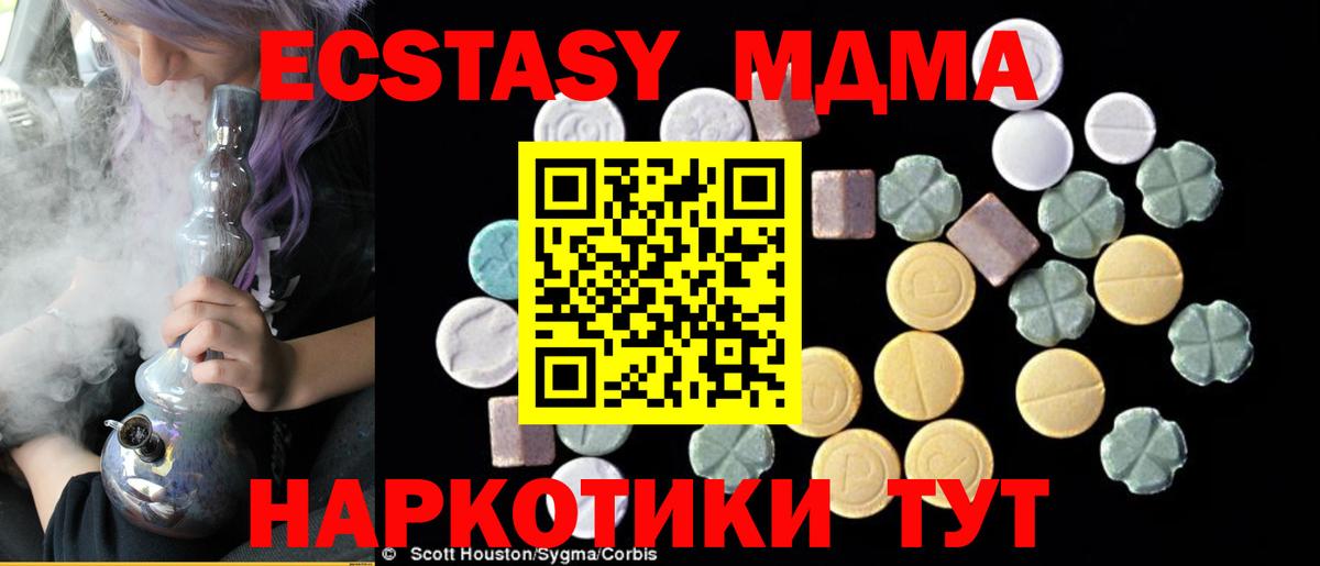 Туапсе  МДМА crystal  MDMA молли  Вход с VPN 
