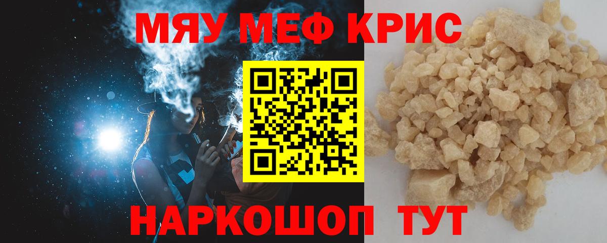 МЕФ 4 MMC  Меф мяу мяу  Туапсе  Вход с VPN 