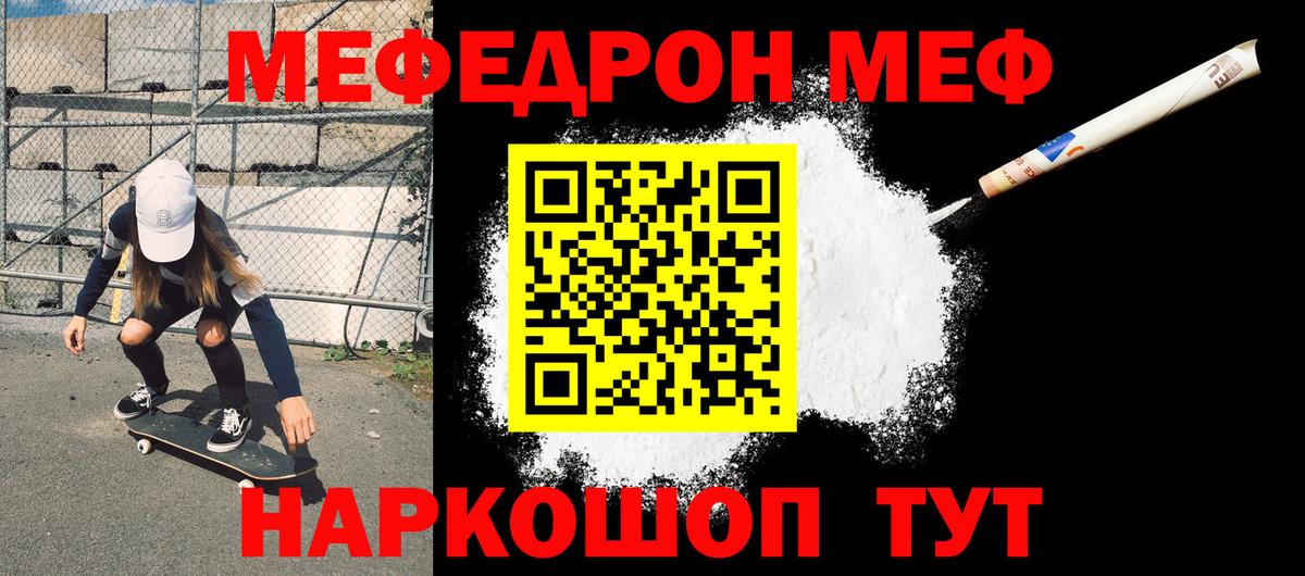 Меф мяу мяу мука Туапсе
