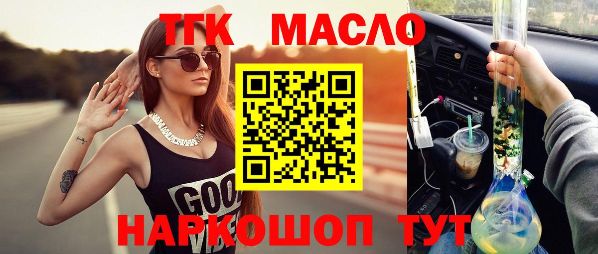 ТГК THC oil Туапсе